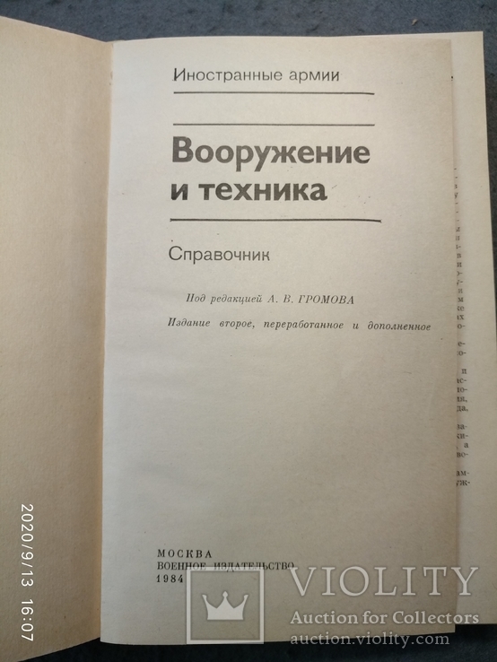 Вооружение и техника Иностранные армии, фото №8