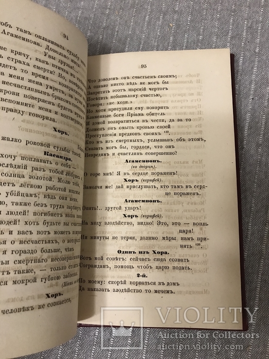 1864 Драмы Эсхила, фото №10