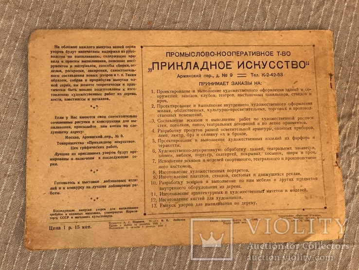 Агитация 1939 Узоры для выпиливания лобзиком, фото №5