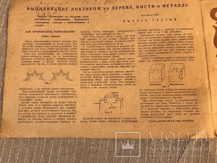 Агитация 1939 Узоры для выпиливания лобзиком, фото №6