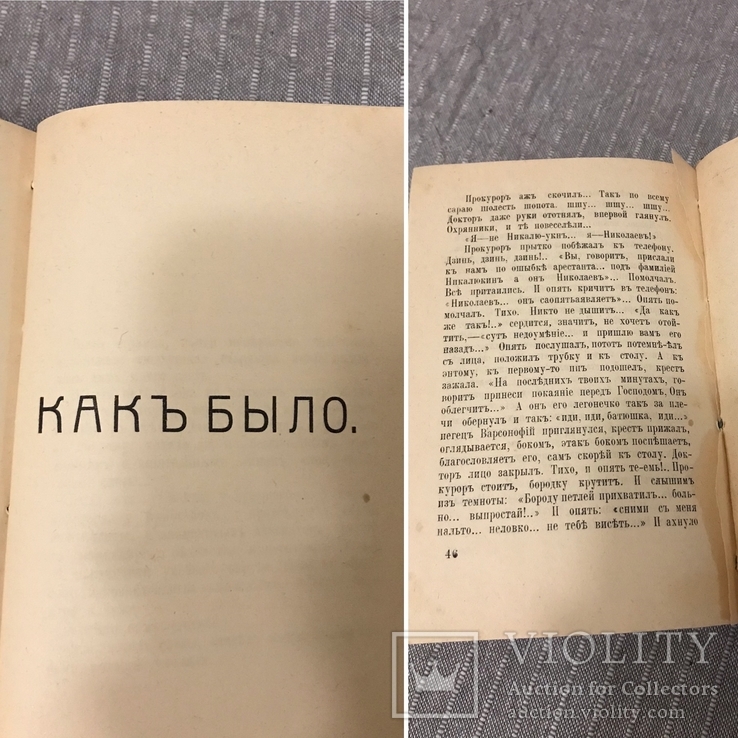 Лазвревский Чириков Юркевич Серафимович Несколько книг В одной, фото №13