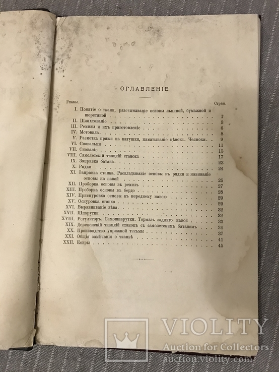 1909 Руководство по ручному ткачеству и Производству ковров, фото №4