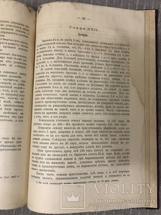 1909 Руководство по ручному ткачеству и Производству ковров, фото №11