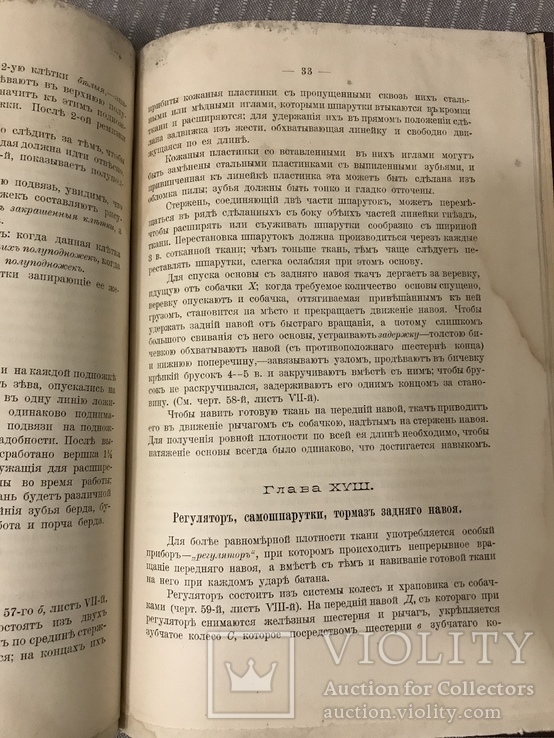 1909 Руководство по ручному ткачеству и Производству ковров, фото №12