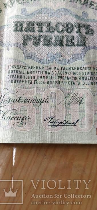 500 рублей 1912, фото №3