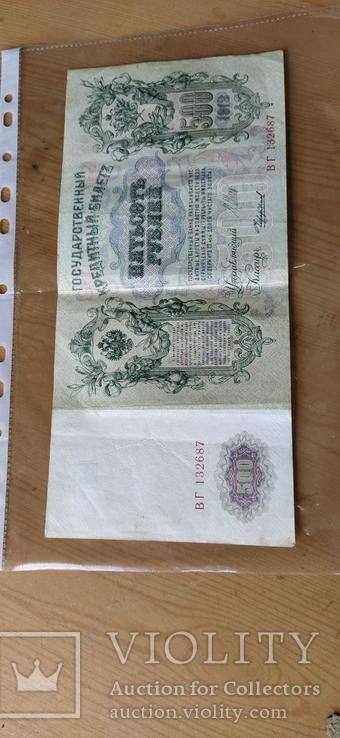 500 рублей 1912, фото №6