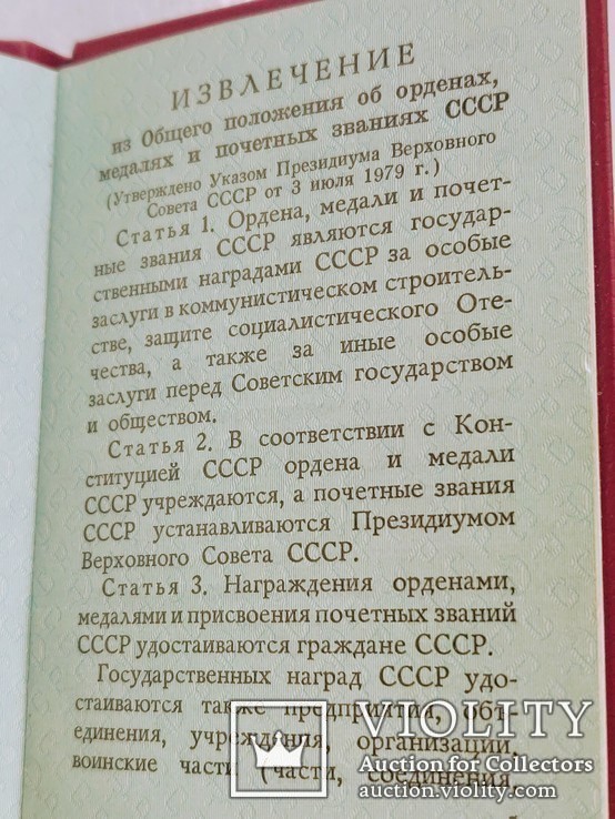 Орденская книжка чистая ПВС Горбачев, фото №4