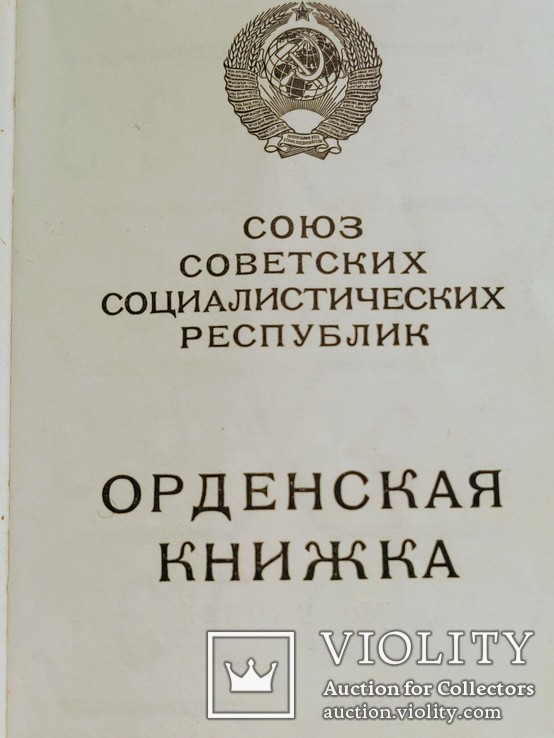 Орденская книжка чистая ПВС Горбачев, фото №6