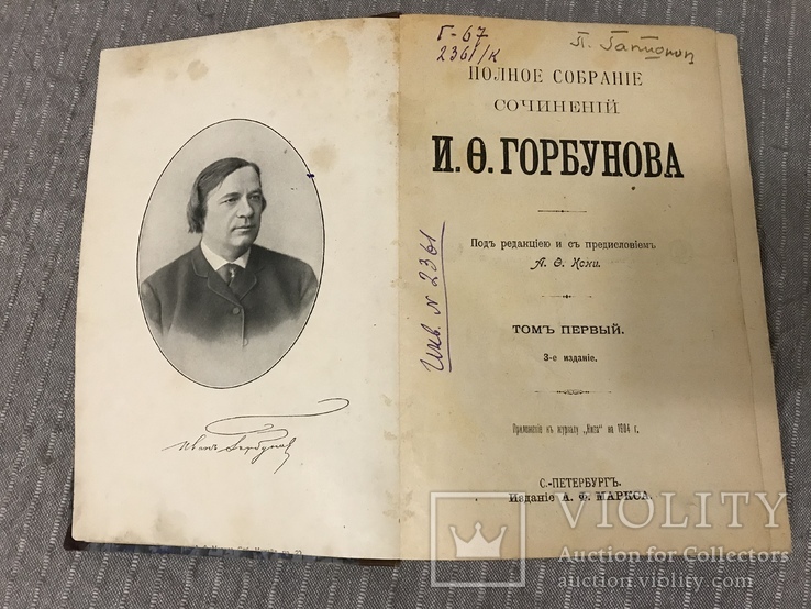 Книга под редакцией А. Кони Прокурора юриста, фото №2