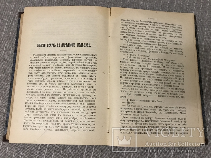 Книга под редакцией А. Кони Прокурора юриста, фото №9