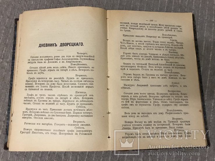 Книга под редакцией А. Кони Прокурора юриста, фото №10