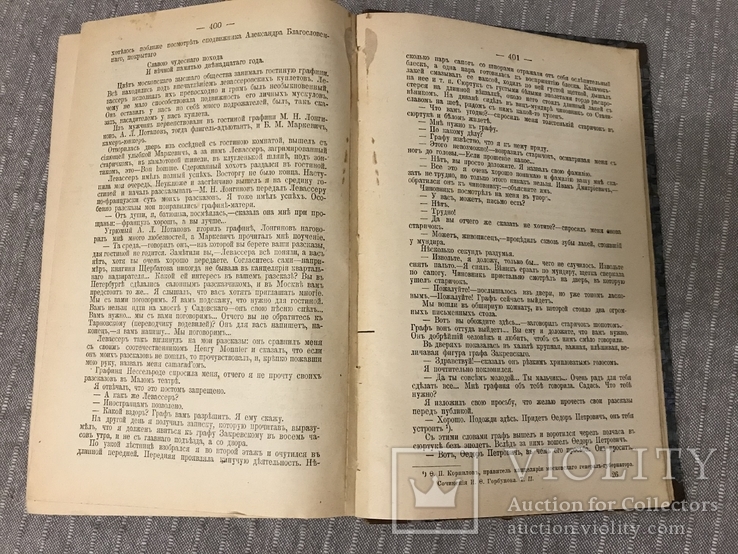 Книга под редакцией А. Кони Прокурора юриста, фото №11