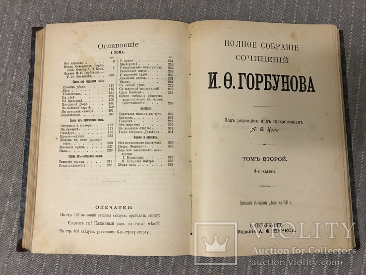 Книга под редакцией А. Кони Прокурора юриста, фото №13