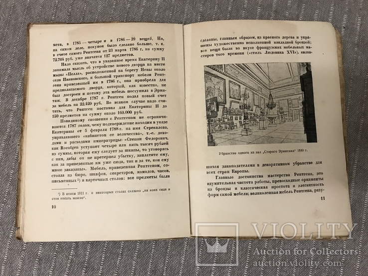 Комнатное убранство Эрмитажа 1929, фото №6