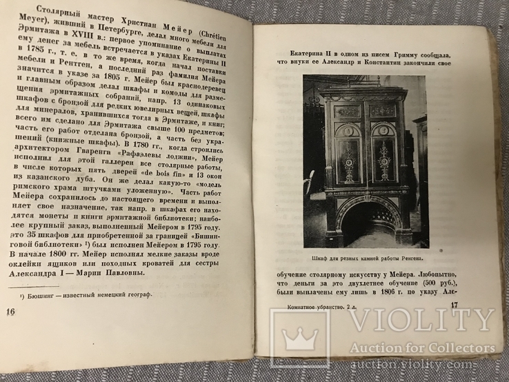 Комнатное убранство Эрмитажа 1929, фото №8