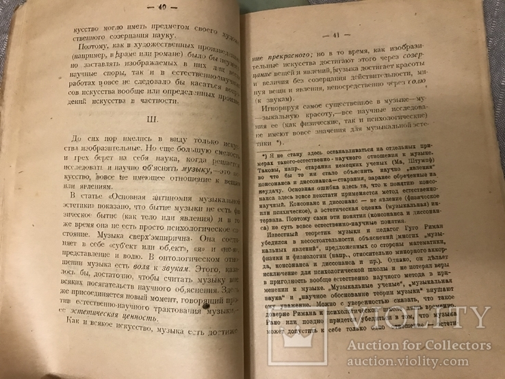 Очерки по философии музыки 1918, фото №8