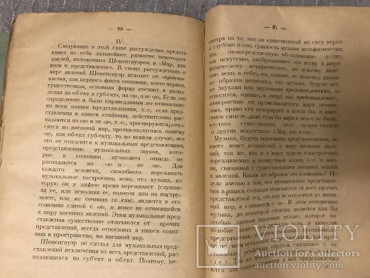 Очерки по философии музыки 1918, фото №9