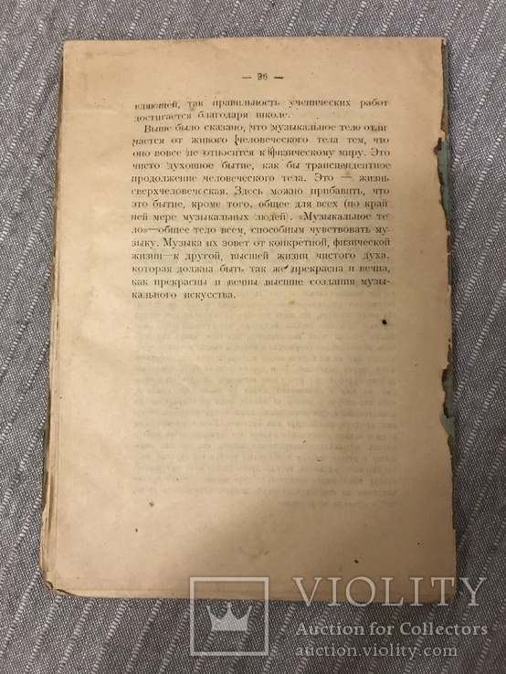 Очерки по философии музыки 1918, фото №10