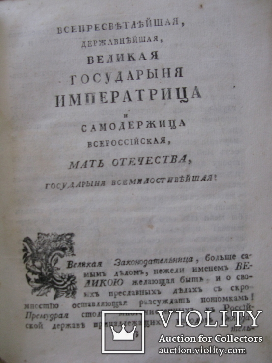 Начальныя основанiя вексельнаго права, а особливо россiйскаго  - Ф. Дилтей 1772, фото №6