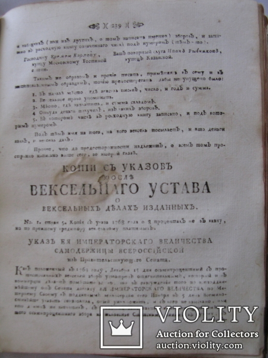 Начальныя основанiя вексельнаго права, а особливо россiйскаго  - Ф. Дилтей 1772, фото №10