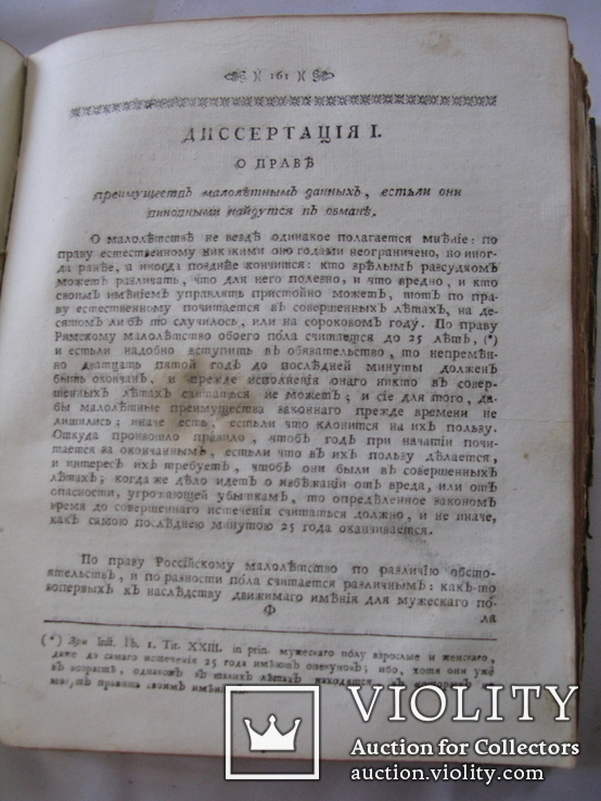 Начальныя основанiя вексельнаго права, а особливо россiйскаго  - Ф. Дилтей 1772, фото №11