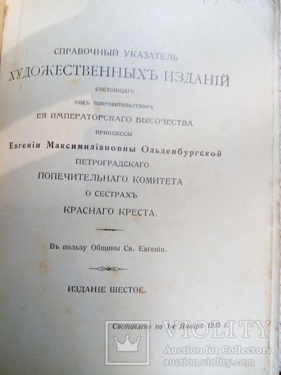 Каталог "Открытыя письма... Общины Св. Евгении" 1915, фото №3