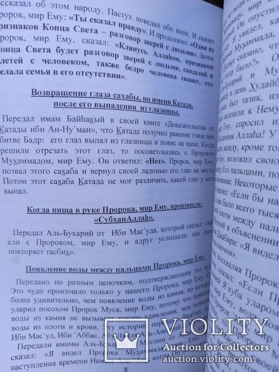 Кто Они? От Адама до Мухаммада, фото №5