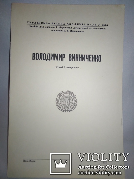 Володимир Винниченко. Статті й матеріали. Нью-Йорк 1953, фото №2