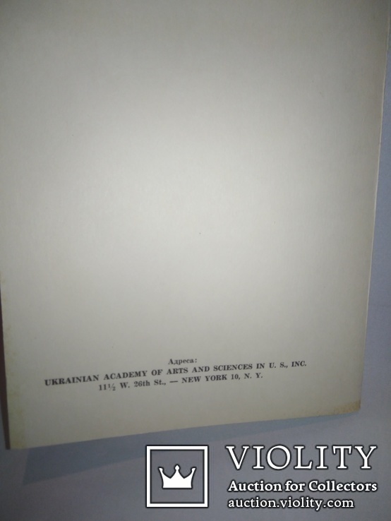 Володимир Винниченко. Статті й матеріали. Нью-Йорк 1953, фото №8