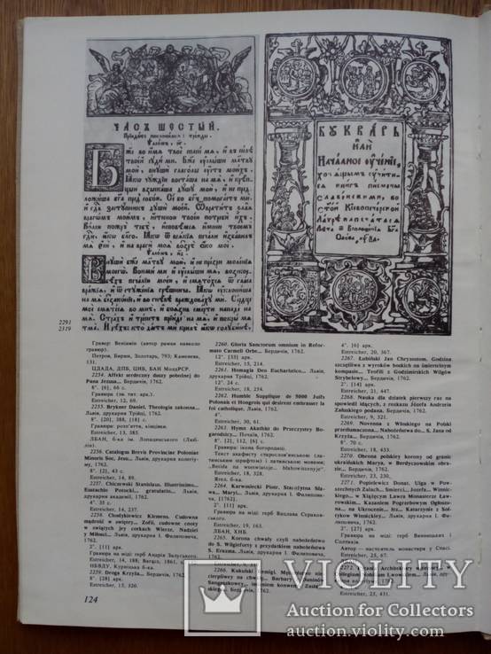 Запаско. Каталог украинских стародруков. 1701-1764г. Тираж 3000 экз., фото №5