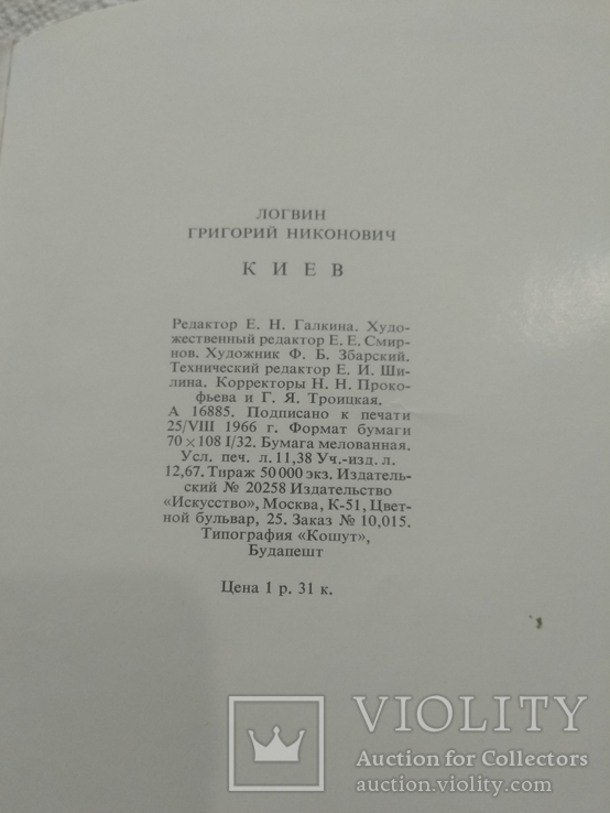 Книга-спутник по городу Киев 1967 год, фото №9