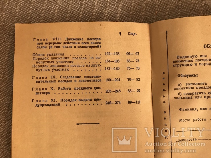 Инструкция по движению Поездов на железных дорогах 1945, фото №12