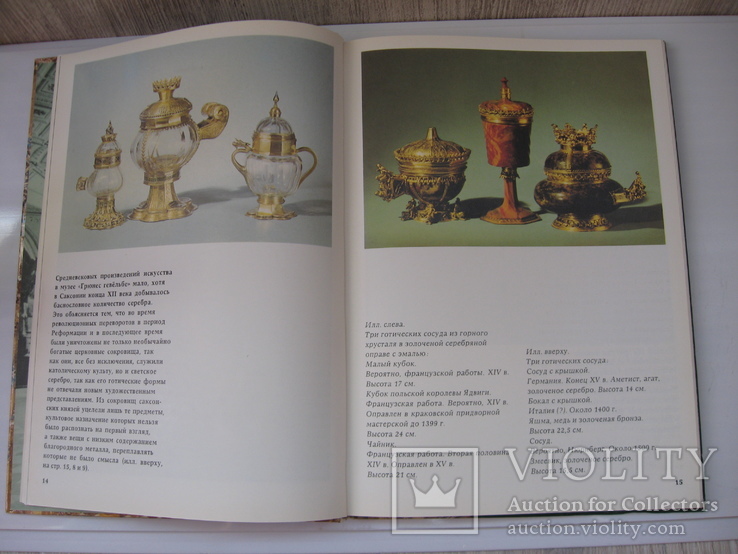 Книга Музей "Грюнес гевельбе"самое богатое собрание драгоценностей в Европе, фото №4