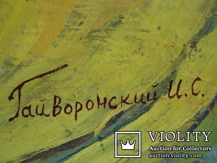  Гайворонский Иван Степанович "Натюрморт с жёлтым стулом.", фото №12