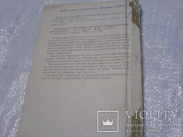 Становлення Украинской этнографии конца 18 первой половины 19ст, фото №3