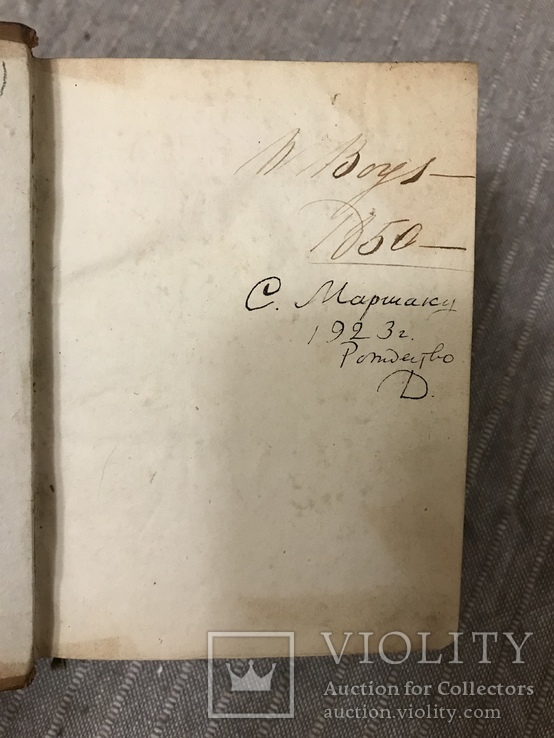 Подарок С. Маршаку Байрон 1818г, фото №5