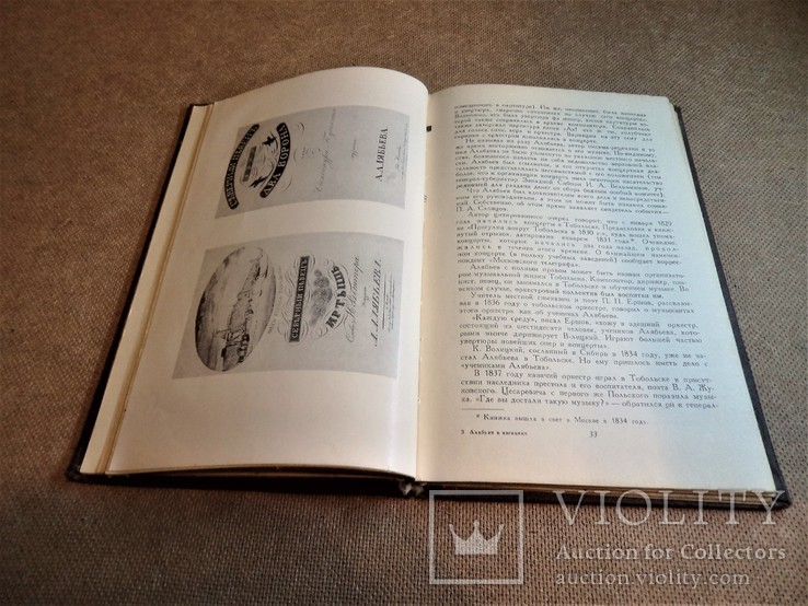 Штейнпресс Б. Алябьев в изгнании (1959). тираж 5000, фото №6