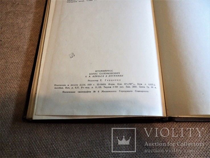 Штейнпресс Б. Алябьев в изгнании (1959). тираж 5000, фото №9