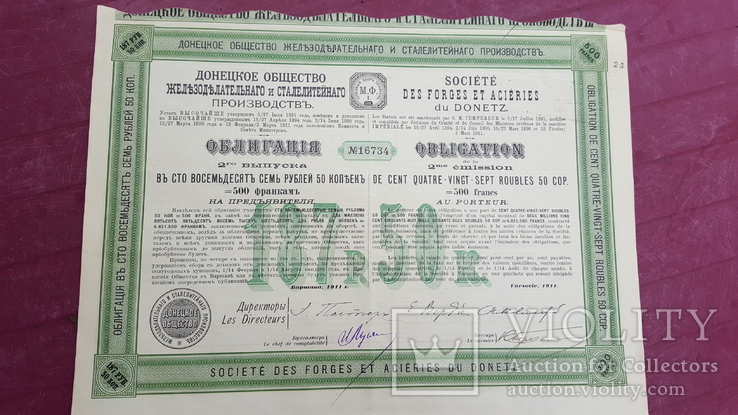  Облигация Донецкого общества железоделательного и сталелитейного производства.1911