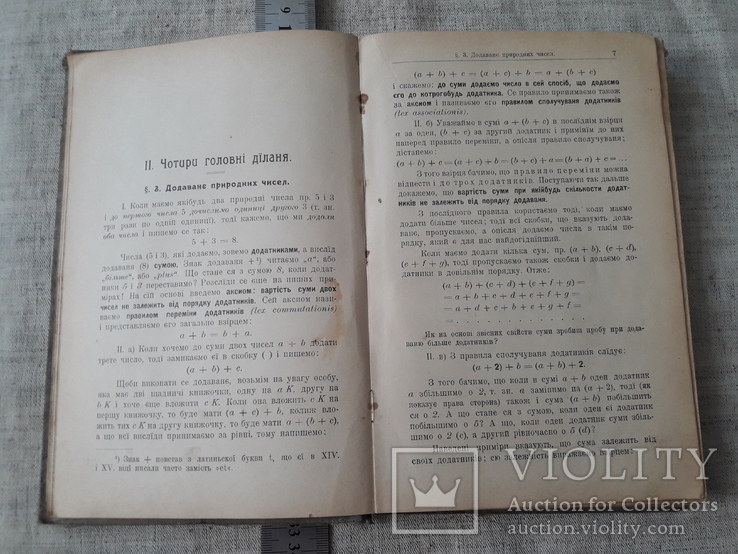 Учебник арифметики,  1913 год, фото №3