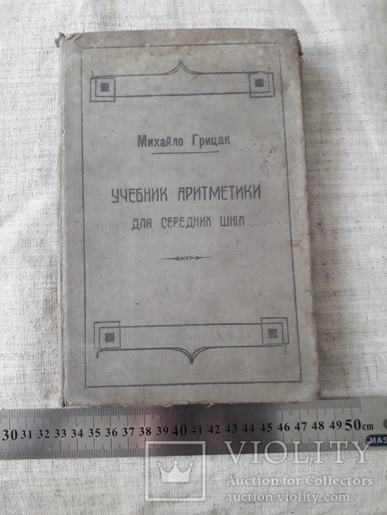 Учебник арифметики,  1913 год, фото №6