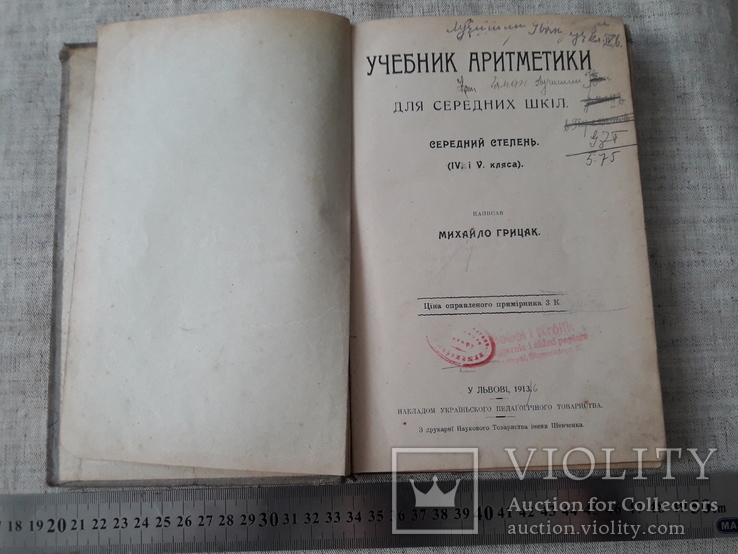 Учебник арифметики,  1913 год, фото №2