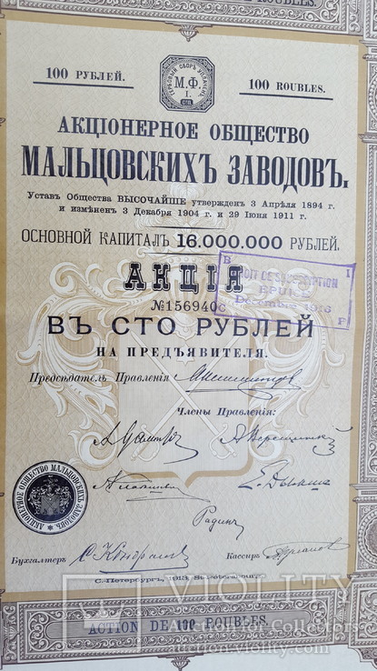 Акция АО Мальцовские заводы на 100 руб. 1913