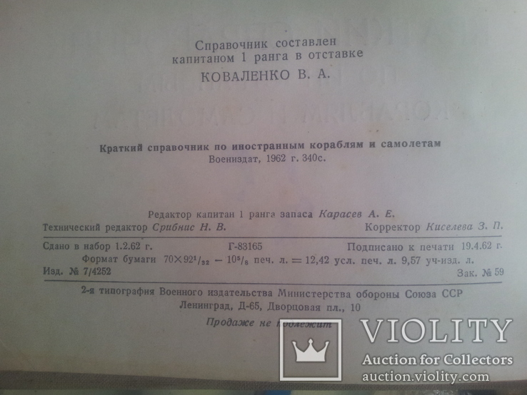 "Краткий справочник по иностранным кораблям и самолётам". ВИ МО СССР. 1962г, фото №4