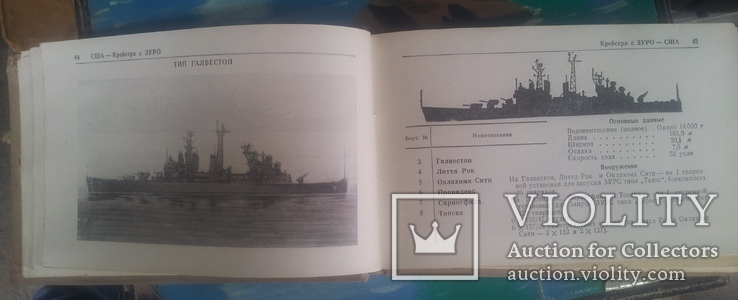 "Краткий справочник по иностранным кораблям и самолётам". ВИ МО СССР. 1962г, фото №8