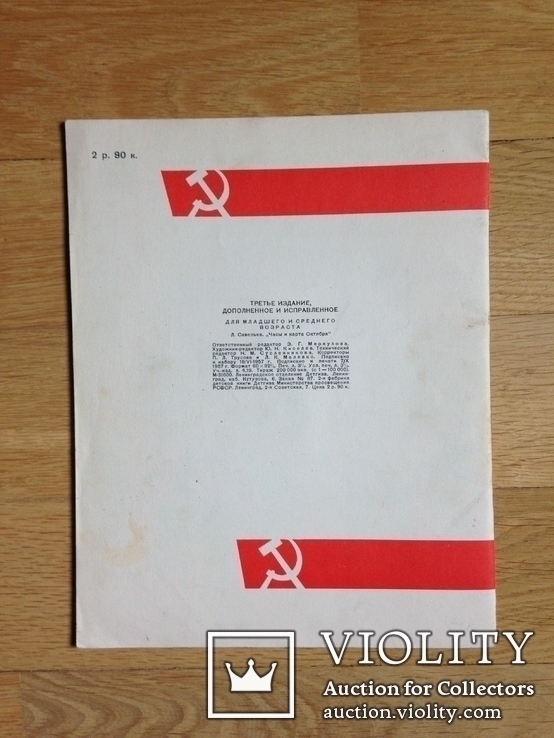 Детгиз 1957 год Часы и карта Октября Москва, фото №3