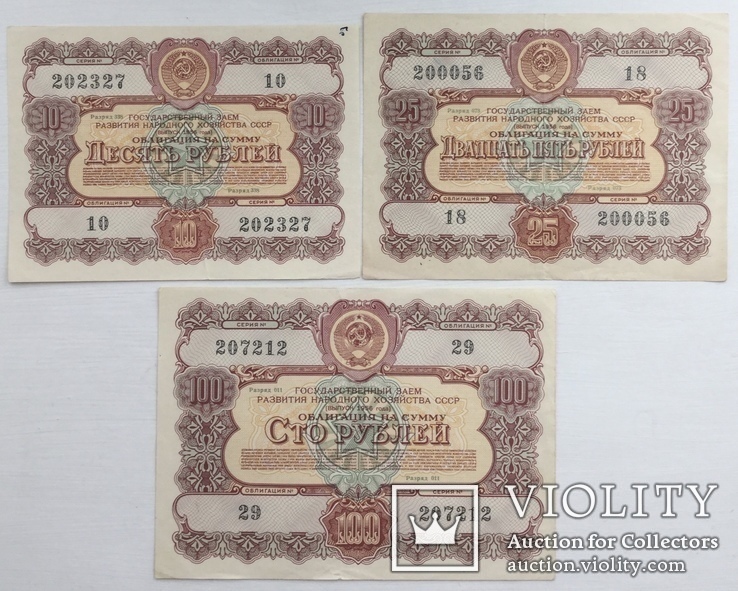 Облигации на сумму 10, 25, 100 рублей 1956 г., - 3 шт.