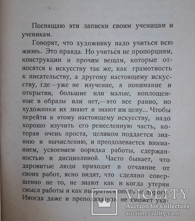 А. С Голубкина О ремесле скульптора, фото №8