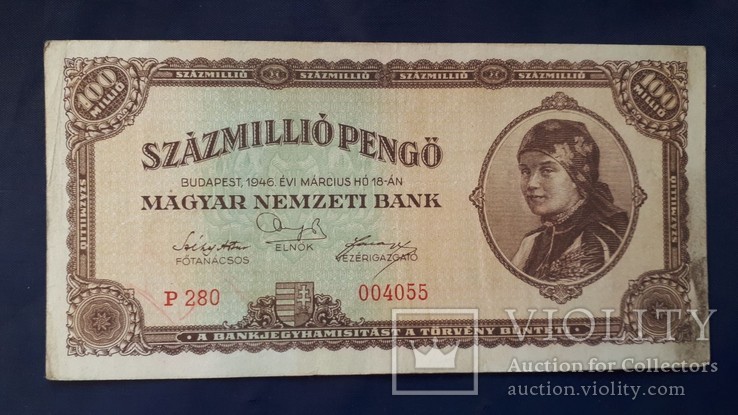 100 миллионов пенго Венгрия 1946г. март