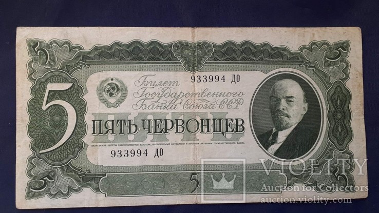 5 червонцев 1937г.